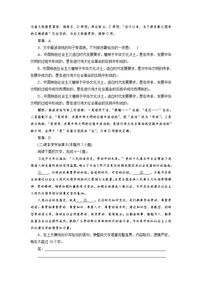 11《反对党八股(节选)》同步练习+2022-2023学年统编版高中语文必修上册第2页