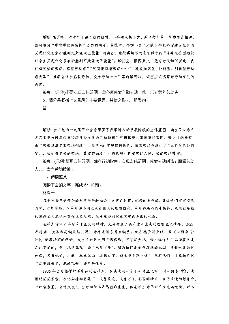 11《反对党八股(节选)》同步练习+2022-2023学年统编版高中语文必修上册第3页