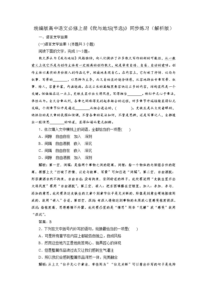 15.《我与地坛》同步练习+2022-2023学年统编版高中语文必修上册第1页
