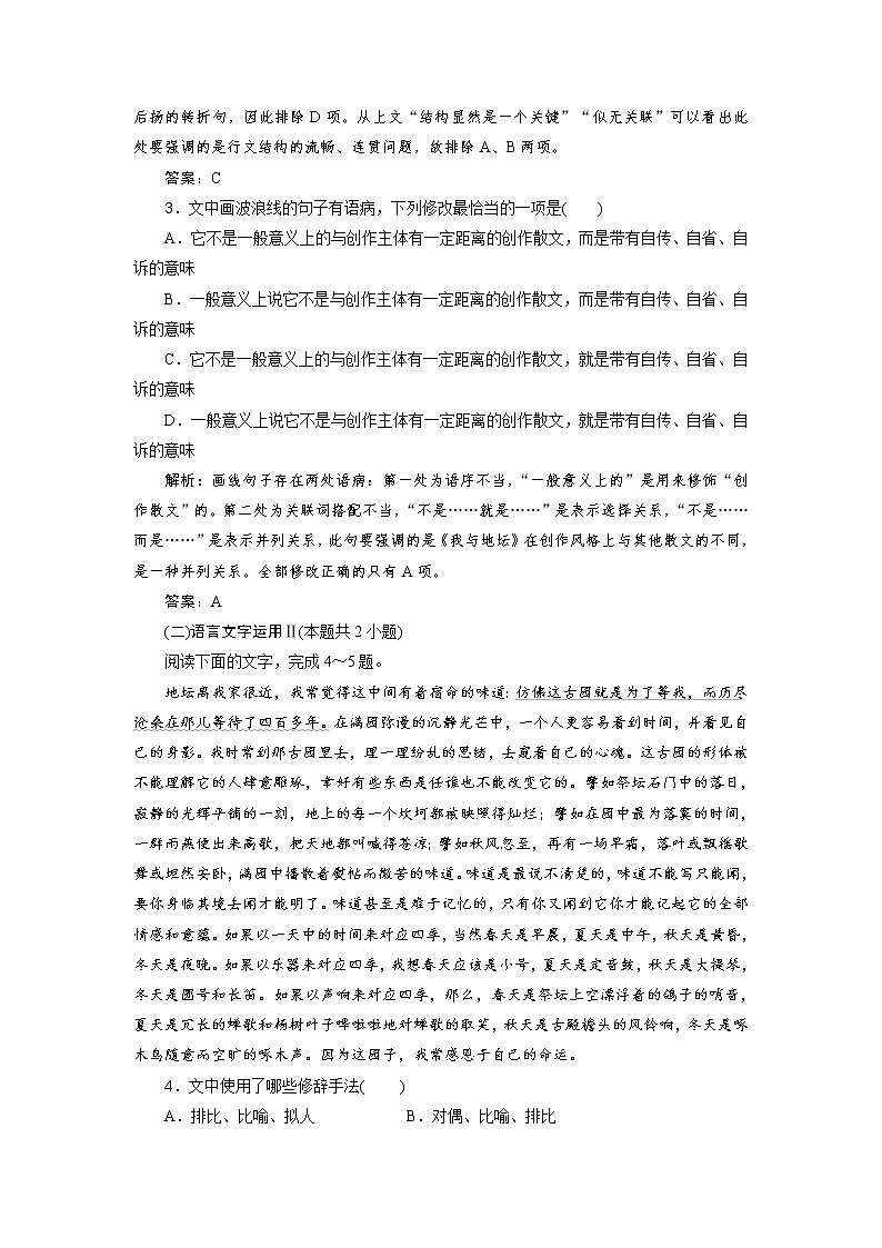 15.《我与地坛》同步练习+2022-2023学年统编版高中语文必修上册第2页
