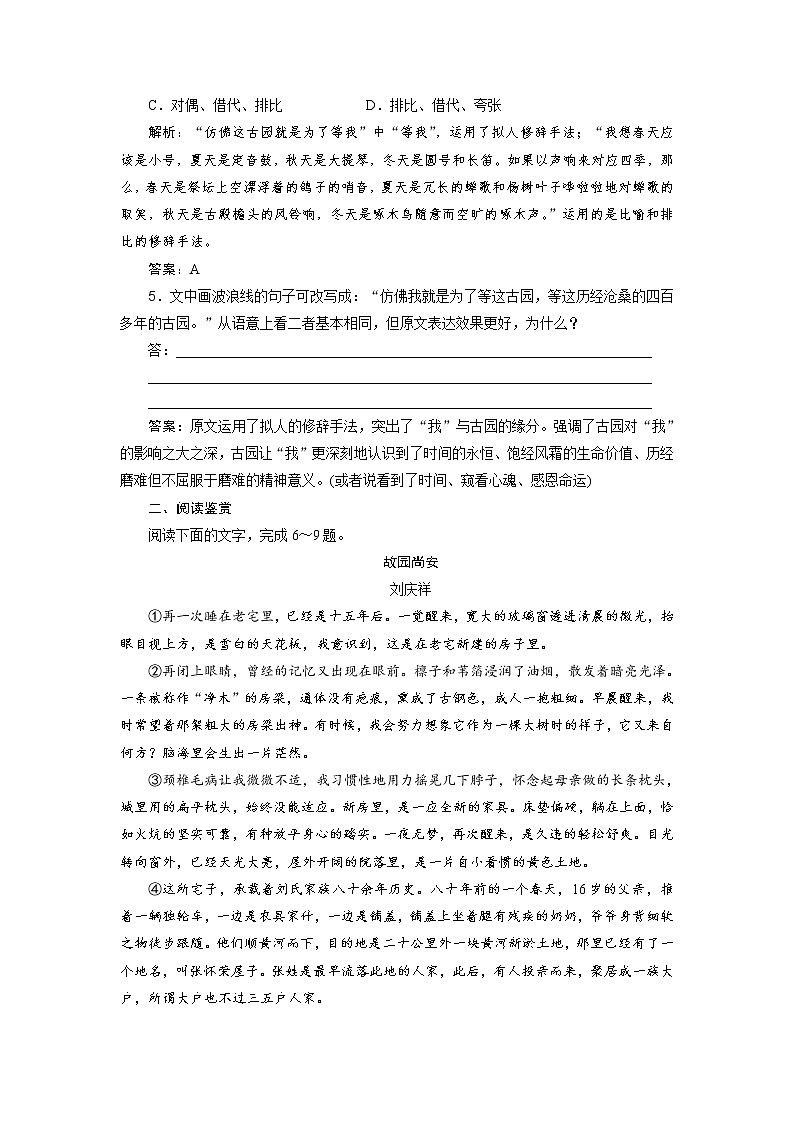 15.《我与地坛》同步练习+2022-2023学年统编版高中语文必修上册第3页