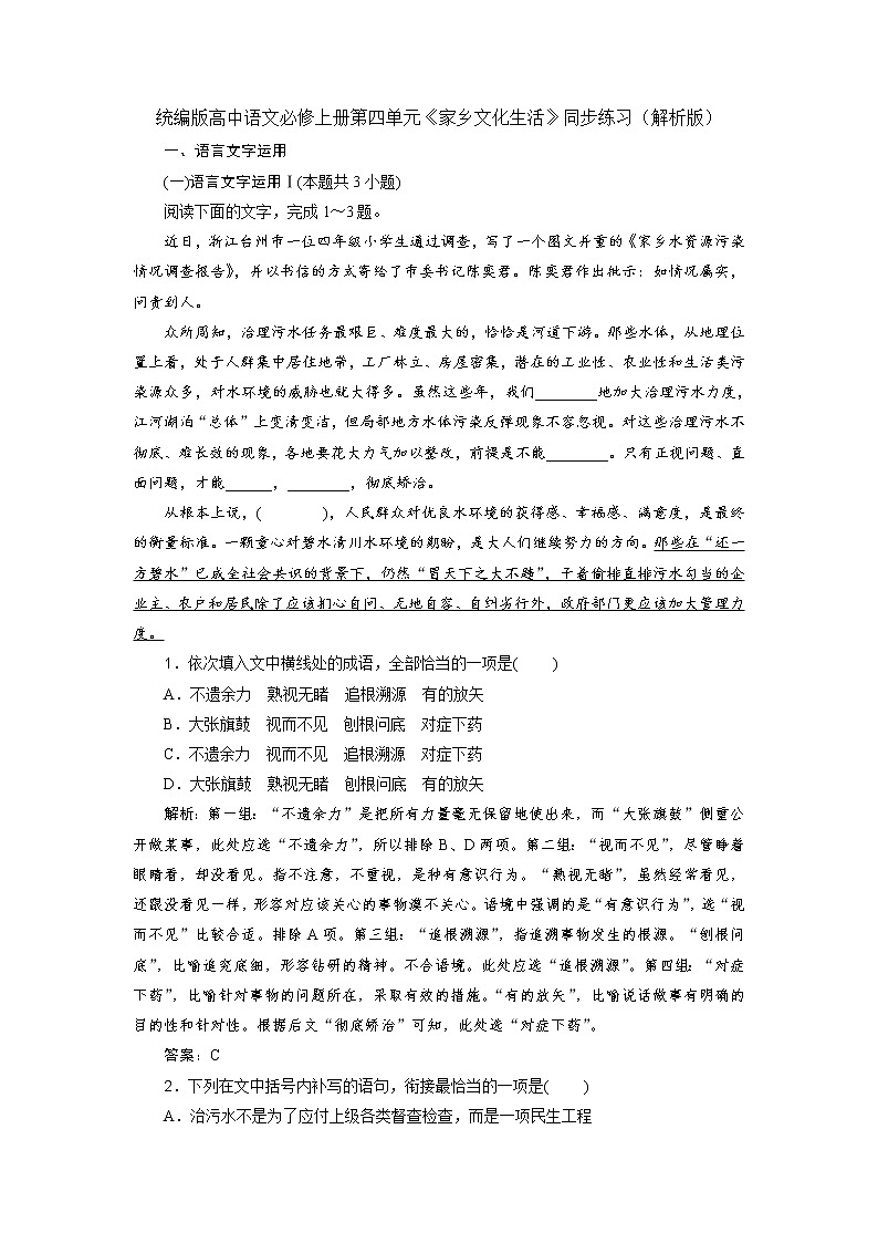 《家乡文化生活》同步练习+2022-2023学年统编版高中语文必修上册第四单元第1页
