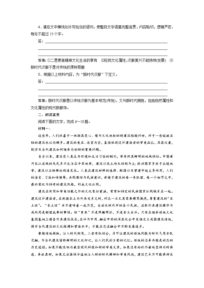 《家乡文化生活》同步练习+2022-2023学年统编版高中语文必修上册第四单元第3页