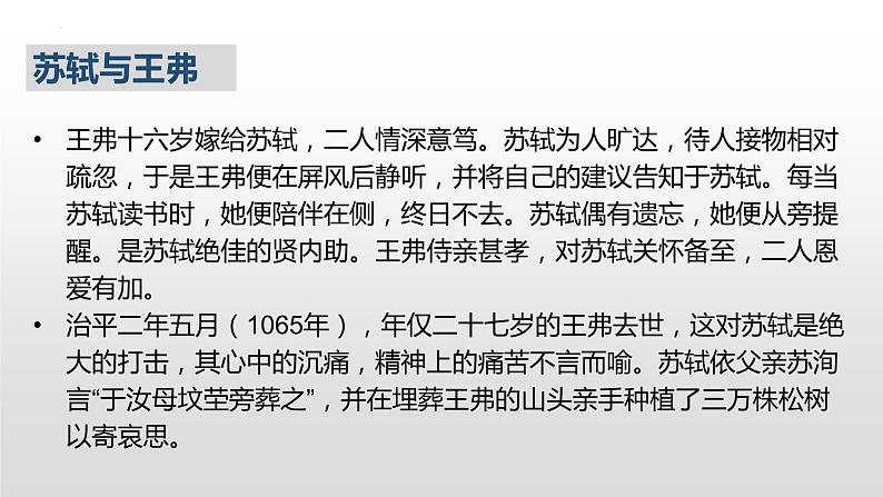 古诗词诵读《江城子+乙卯正月二十日夜记梦》课件25张2022-2023学年统编版高中语文选择性必修上册第3页