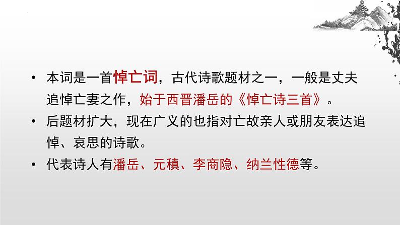 古诗词诵读《江城子+乙卯正月二十日夜记梦》课件25张2022-2023学年统编版高中语文选择性必修上册第5页