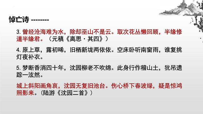 古诗词诵读《江城子+乙卯正月二十日夜记梦》课件25张2022-2023学年统编版高中语文选择性必修上册第7页