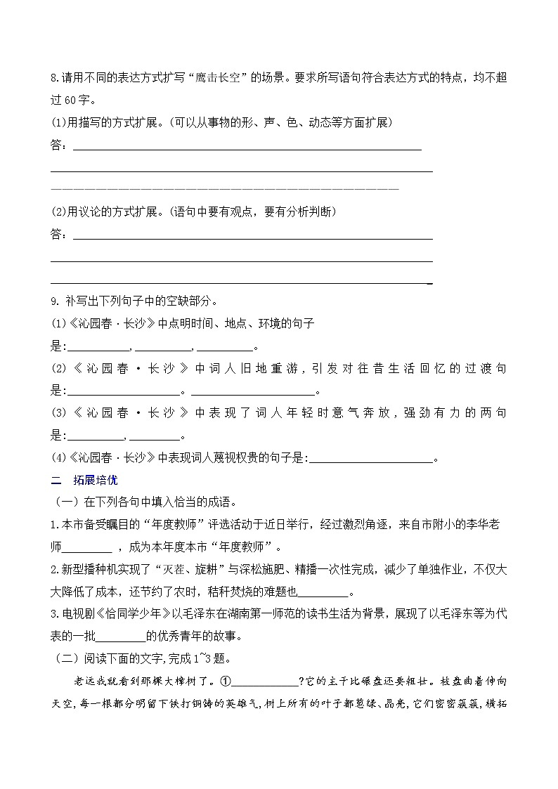 沁园春·长沙  练习含解析卷第3页