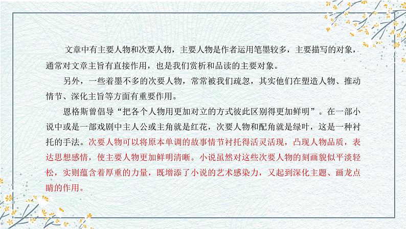 1.5小人物，大作用——小说次要人物的作用  课件第4页