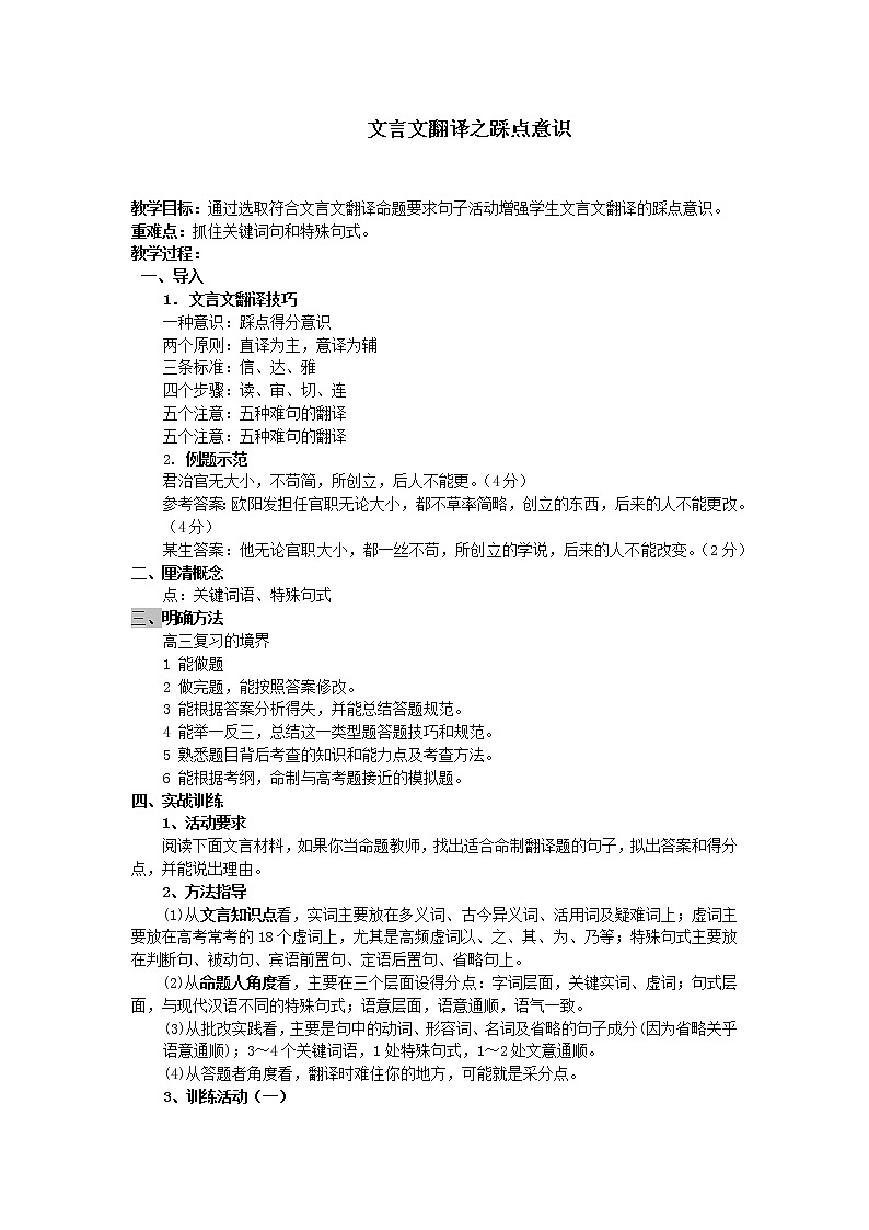 1.7文言文翻译之踩点意识 教学设计第1页