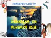 人教统编版高中语文必修上册1.2《立在地球边上放号+红烛+峨日朵雪峰之侧+致云雀 》课件+教案+练习含解析卷