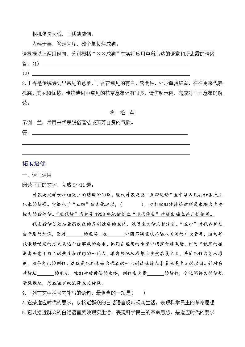 人教统编版高中语文必修上册1.2《立在地球边上放号+红烛+峨日朵雪峰之侧+致云雀 》课件+教案+练习含解析卷03