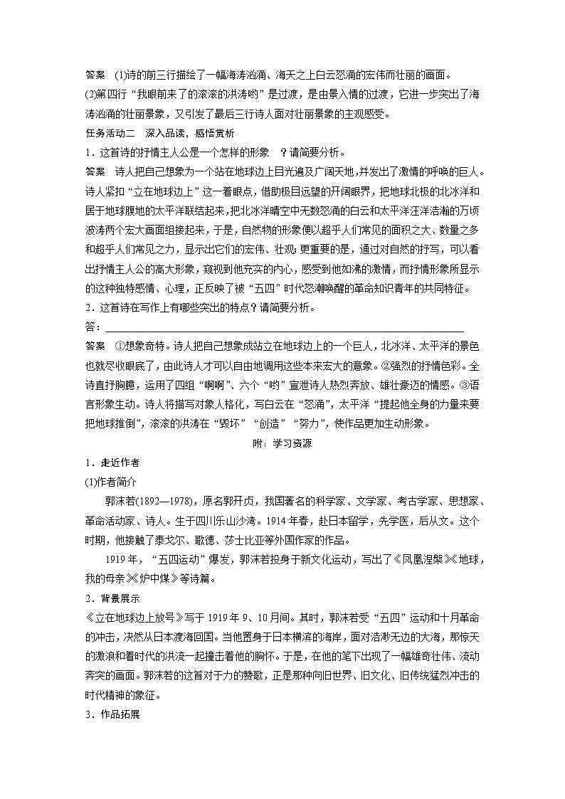 人教统编版高中语文必修上册1.2《立在地球边上放号+红烛+峨日朵雪峰之侧+致云雀 》课件+教案+练习含解析卷02