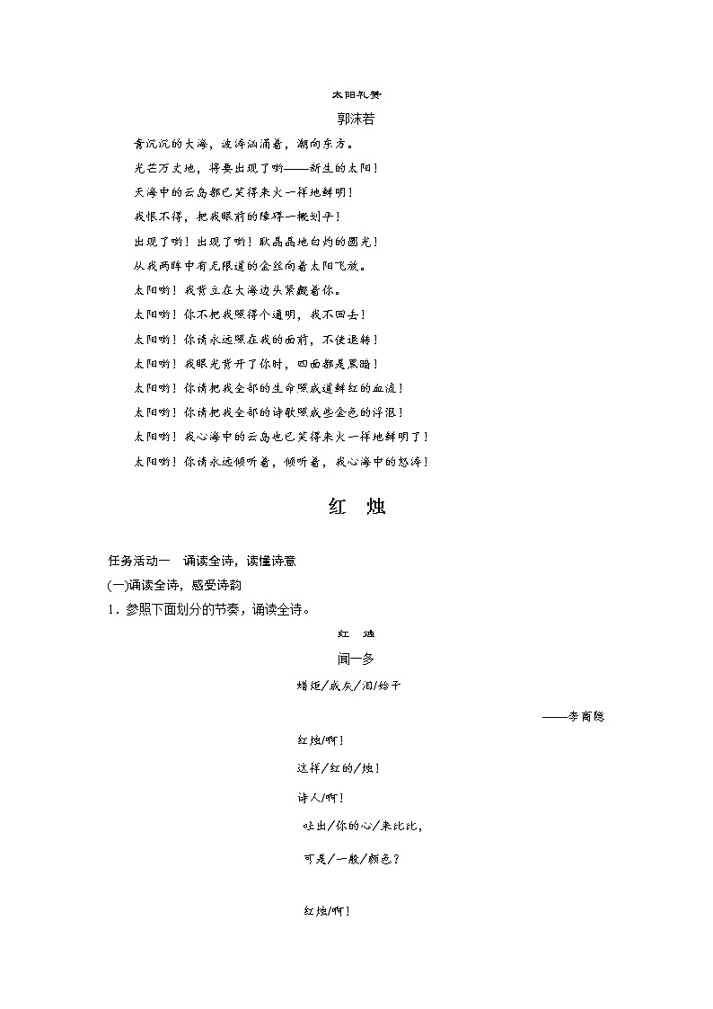 人教统编版高中语文必修上册1.2《立在地球边上放号+红烛+峨日朵雪峰之侧+致云雀 》课件+教案+练习含解析卷03