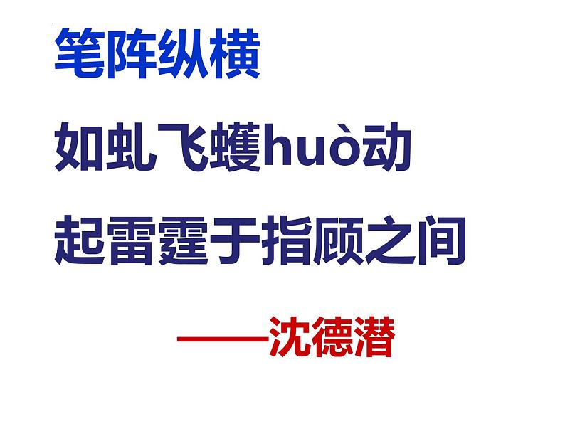 2021-2022学年统编版高中语文选择性必修下册3-1《蜀道难》课件25张第2页