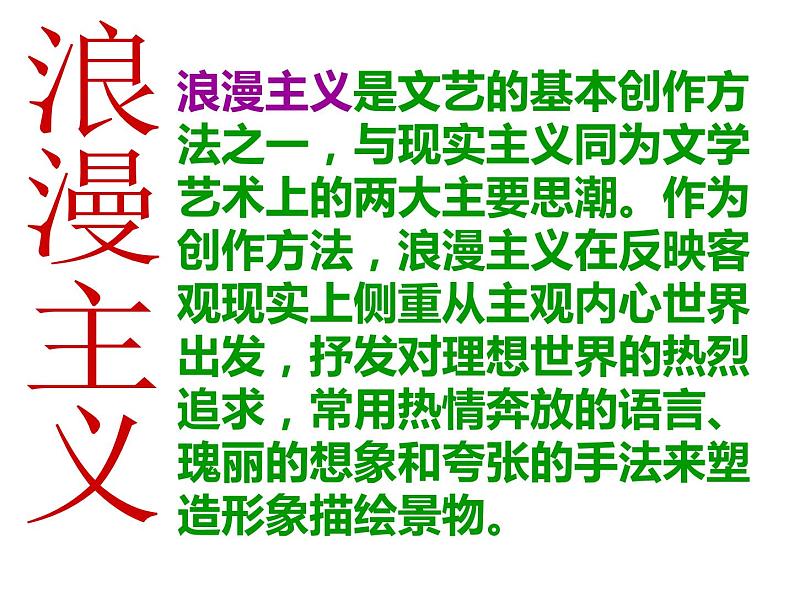 2021-2022学年统编版高中语文选择性必修下册3-1《蜀道难》课件25张第4页