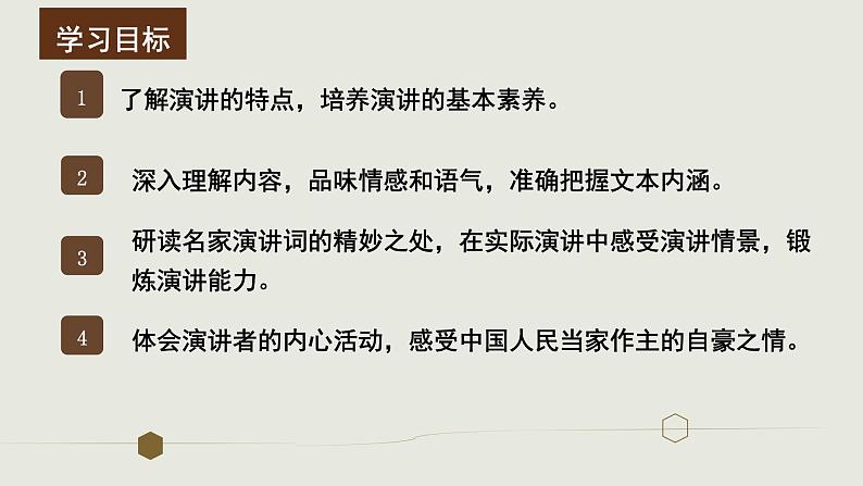 2022-2023学年统编版高中语文选择性必修上册1.《中国人民站起来了》课件26张第2页