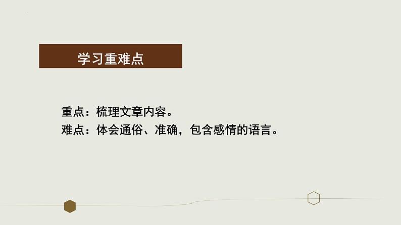 2022-2023学年统编版高中语文选择性必修上册1.《中国人民站起来了》课件26张第3页