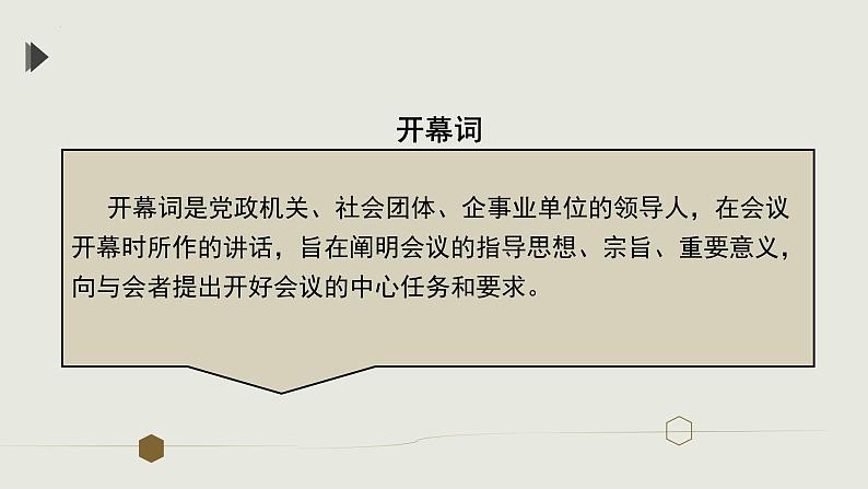 2022-2023学年统编版高中语文选择性必修上册1.《中国人民站起来了》课件26张第7页