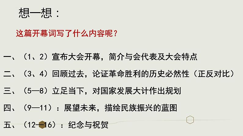 2022-2023学年统编版高中语文选择性必修上册1.《中国人民站起来了》课件26张第8页