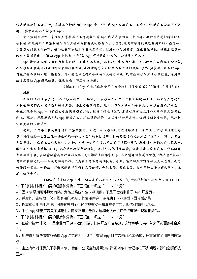 河南省名校联盟2022-2023学年高二上学期开学检测语文试题第3页