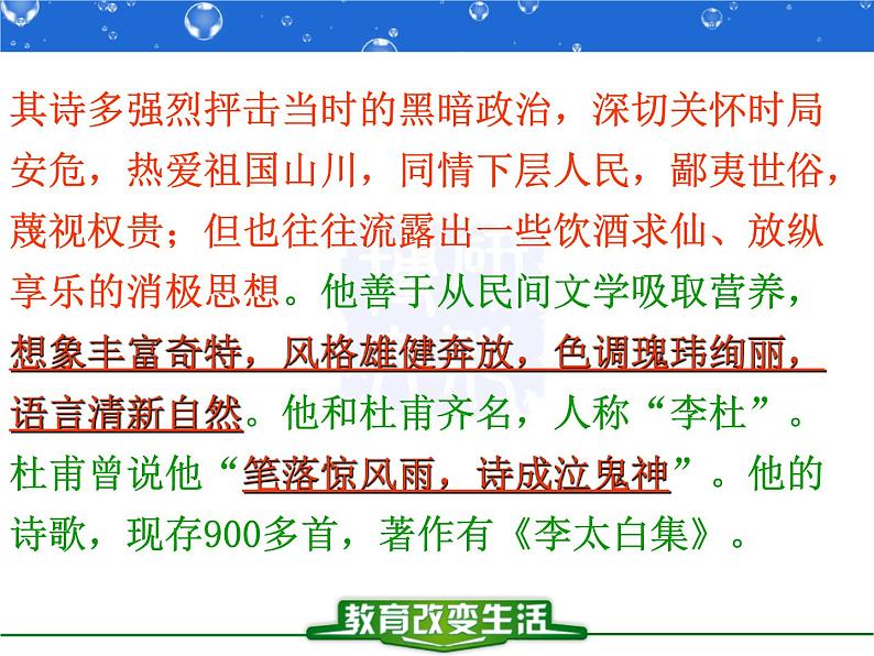 2021-2022学年统编版高中语文选择性必修下册3.1《蜀道难》课件60张第3页