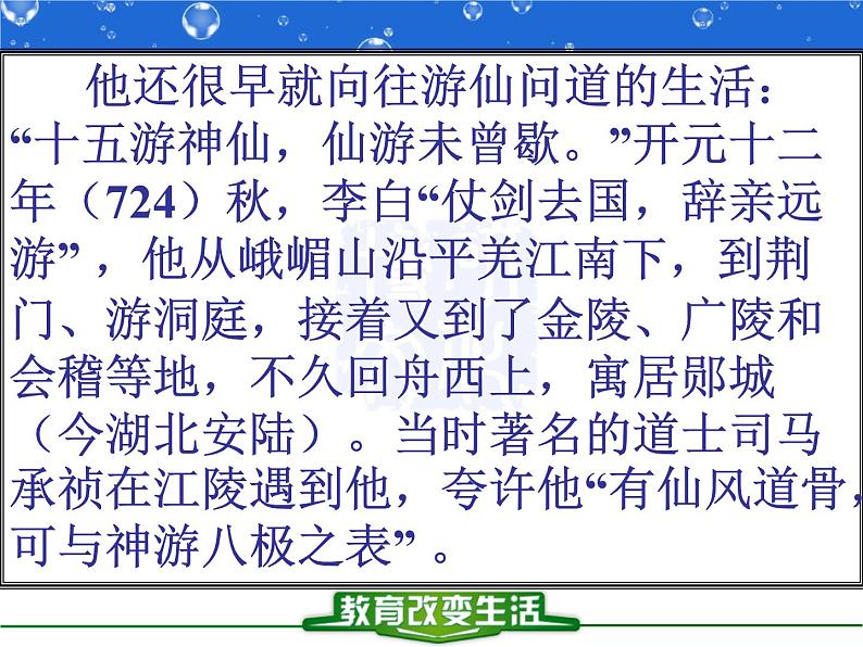 2021-2022学年统编版高中语文选择性必修下册3.1《蜀道难》课件60张第5页