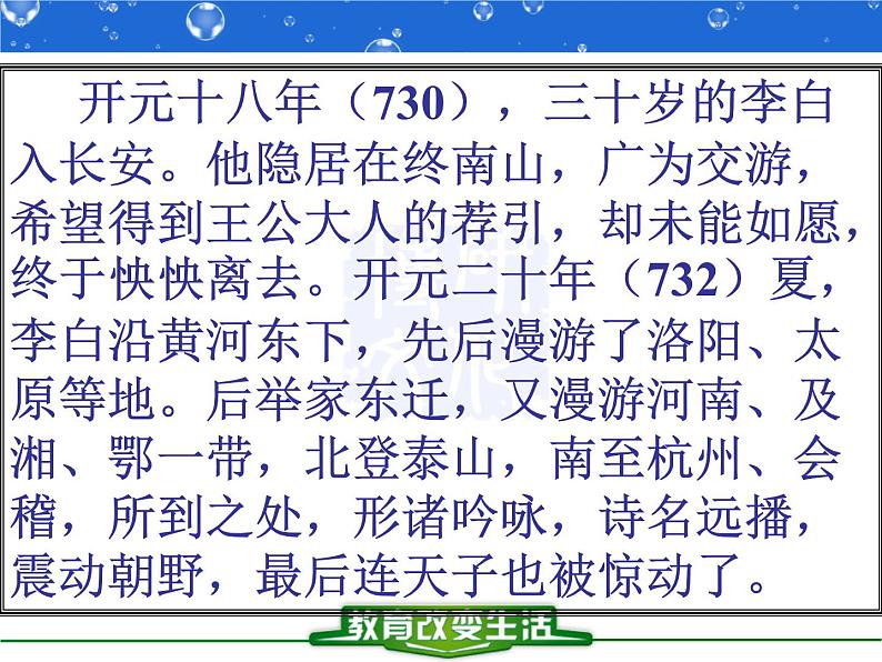 2021-2022学年统编版高中语文选择性必修下册3.1《蜀道难》课件60张第6页