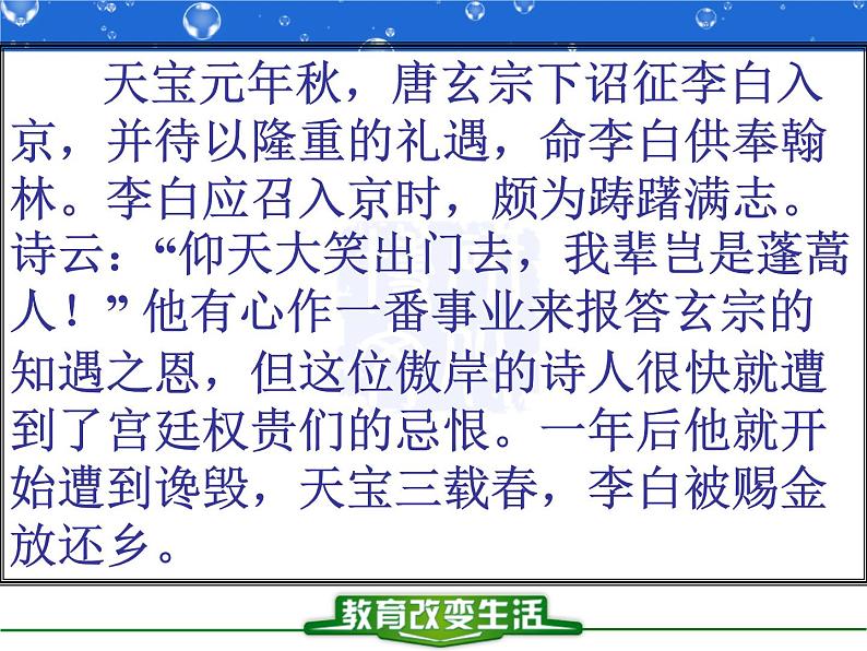 2021-2022学年统编版高中语文选择性必修下册3.1《蜀道难》课件60张第7页