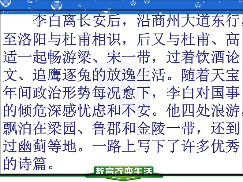 2021-2022学年统编版高中语文选择性必修下册3.1《蜀道难》课件60张第8页