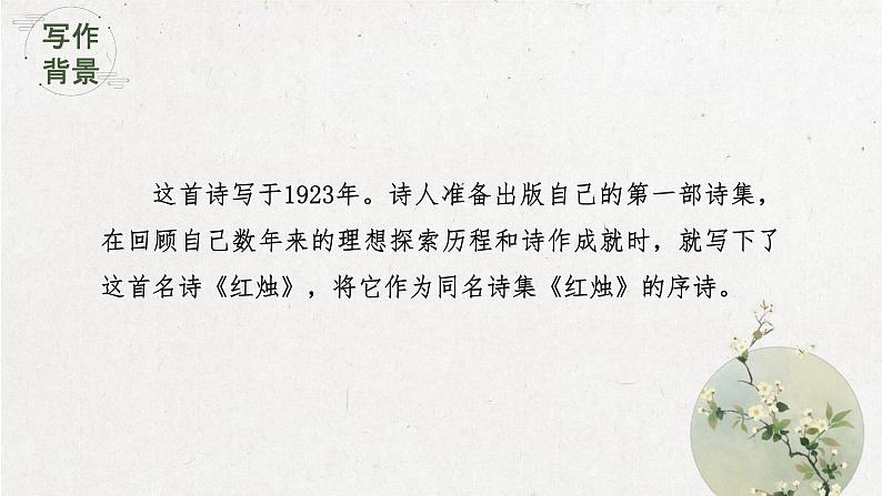 2022-2023学年高中语文统编版必修上册2.2《红烛 》课件40张04