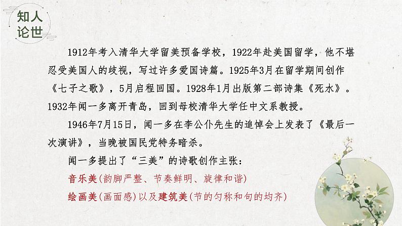 2022-2023学年高中语文统编版必修上册2.2《红烛 》课件40张06