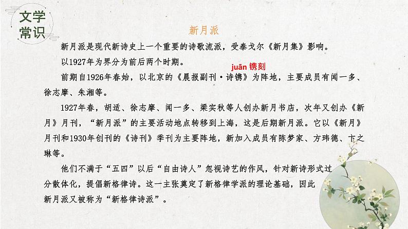 2022-2023学年高中语文统编版必修上册2.2《红烛 》课件40张07