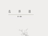 2022-2023学年统编版高中语文选择性必修上册5-1《论语十二章》课件20张
