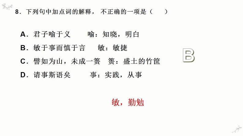 2022-2023学年统编版高中语文选择性必修上册5-1《论语十二章》课件20张第3页