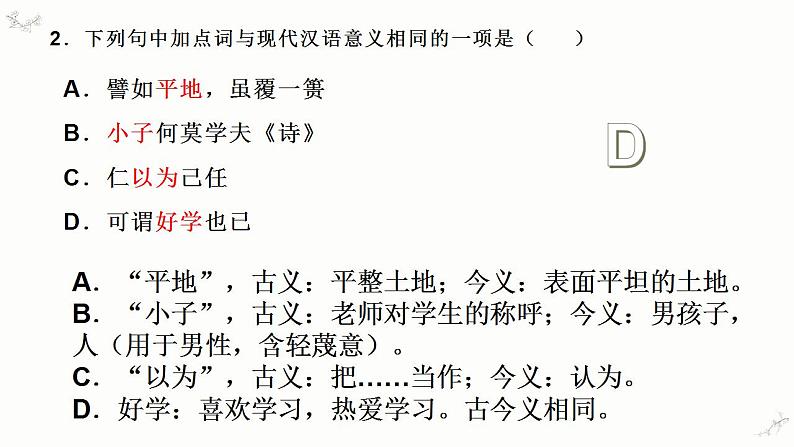 2022-2023学年统编版高中语文选择性必修上册5-1《论语十二章》课件20张第4页