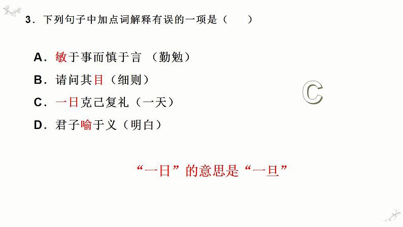 2022-2023学年统编版高中语文选择性必修上册5-1《论语十二章》课件20张第5页