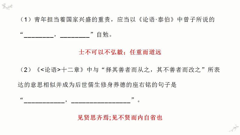 2022-2023学年统编版高中语文选择性必修上册5-1《论语十二章》课件20张第7页