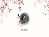 2022-2023学年统编版高中语文选择性必修上册5-1《论语十二章》理解性默写及翻译 课件20张
