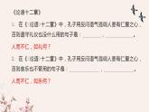 2022-2023学年统编版高中语文选择性必修上册5-1《论语十二章》理解性默写及翻译 课件20张