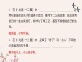 2022-2023学年统编版高中语文选择性必修上册5-1《论语十二章》理解性默写及翻译 课件20张