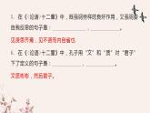 2022-2023学年统编版高中语文选择性必修上册5-1《论语十二章》理解性默写及翻译 课件20张