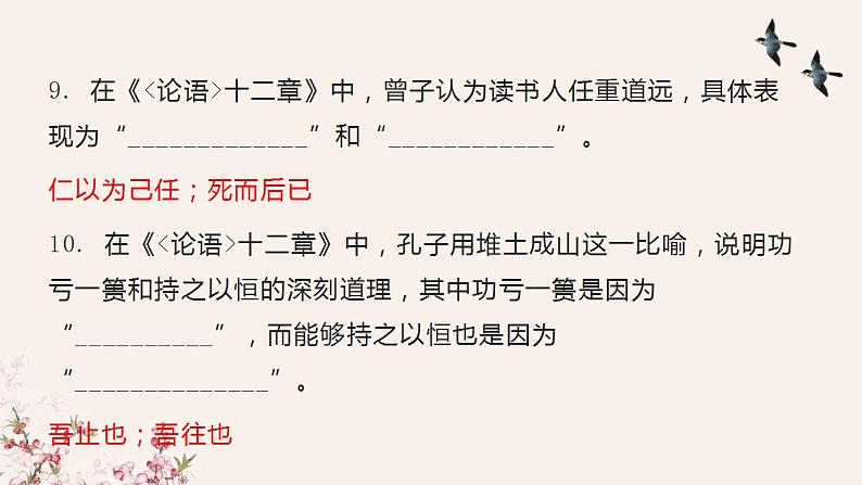 2022-2023学年统编版高中语文选择性必修上册5-1《论语十二章》理解性默写及翻译 课件20张第7页