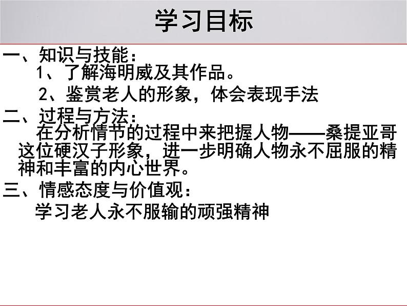 2022-2023学年统编版高中语文选择性必修上册10《老人与海》课件21张第2页