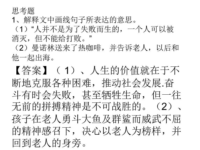 2022-2023学年统编版高中语文选择性必修上册10《老人与海》课件21张第7页