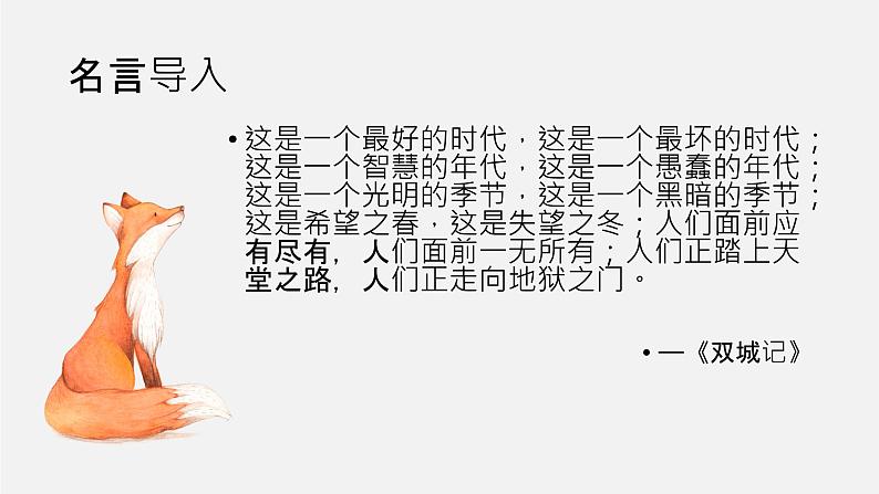 2022-2023学年统编版高中语文选择性必修上册8《大卫.科波菲尔（节选）》课件35张第3页