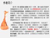 2022-2023学年统编版高中语文选择性必修上册8《大卫.科波菲尔（节选）》课件35张
