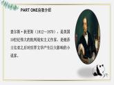 2022-2023学年统编版高中语文选择性必修上册8《大卫.科波菲尔（节选）》课件35张