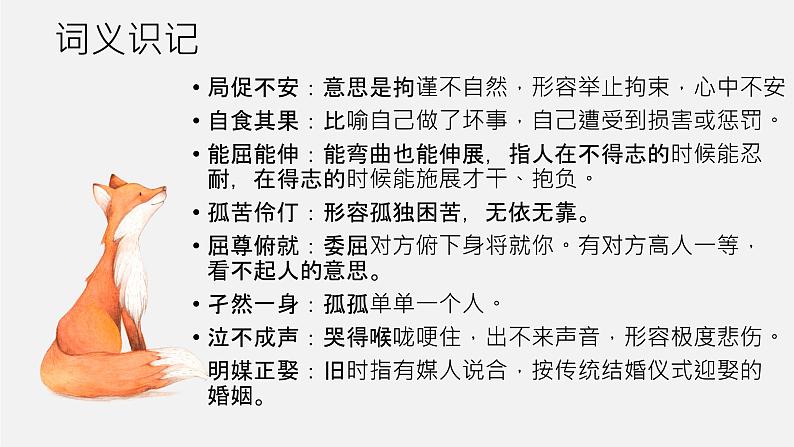 2022-2023学年统编版高中语文选择性必修上册8《大卫.科波菲尔（节选）》课件35张第7页