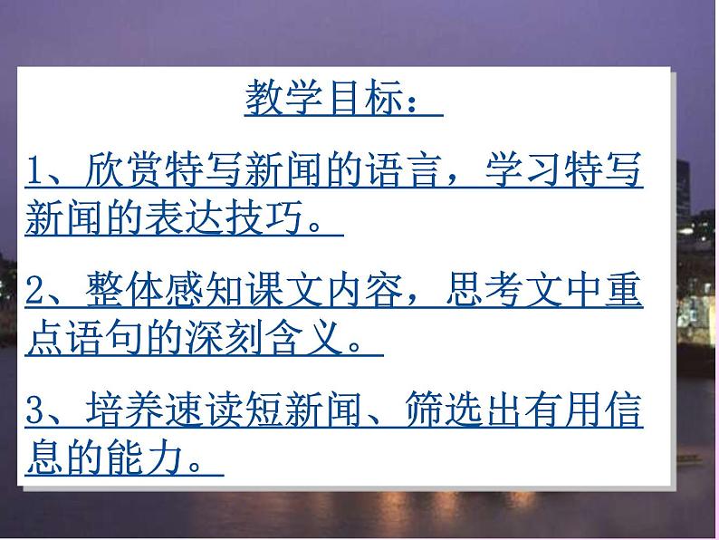 2022-2023学年统编版高中语文选择性必修上册3.1《别了，“不列颠尼亚”》课件25张第3页