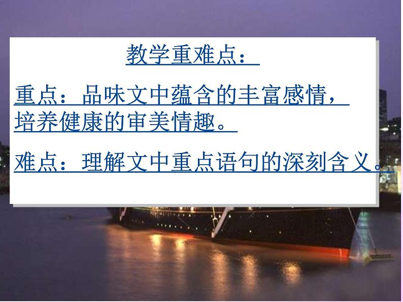 2022-2023学年统编版高中语文选择性必修上册3.1《别了，“不列颠尼亚”》课件25张第4页